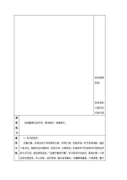 云南孰山县八年级语文下册第五单元第23课送东阳马生序教案新版苏教版