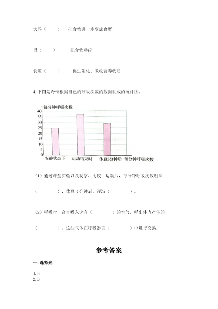 教科版四年级上册科学期末测试卷【易错题】.docx