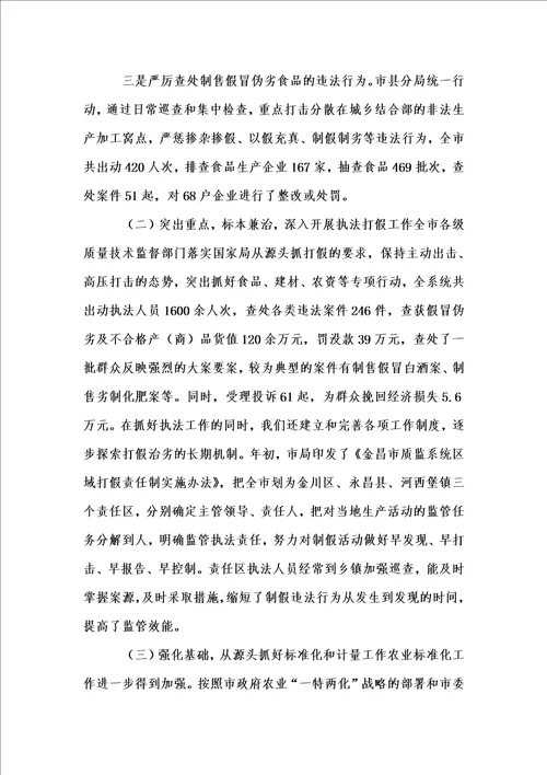 新版质监局半年工作总结例文与质监局半年工作总结会议讲话合集汇编