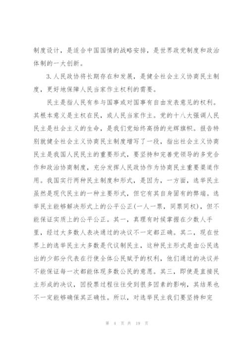 认真学习贯彻章程努力成为合格委员——在政协委员集中培训授课时的讲话.docx