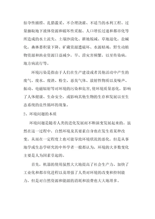 法学课件环境保护法学教案