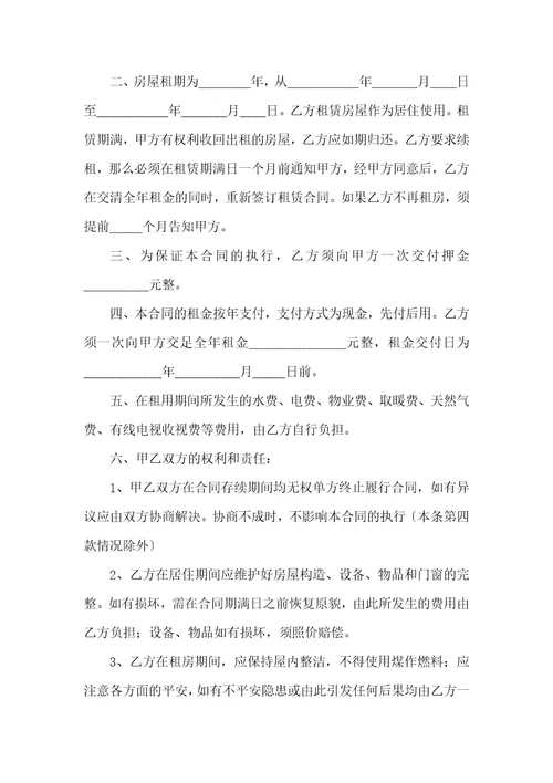 个人房屋租赁合同范本集锦15篇