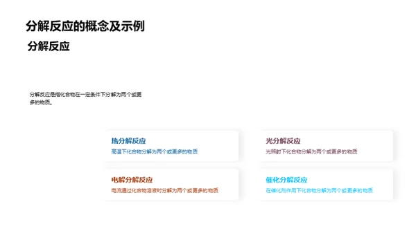 化学之美