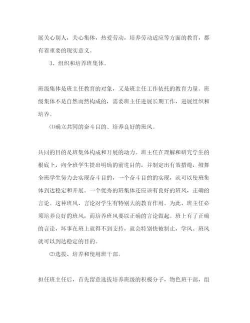 精编中专班主任工作参考计划范文.docx