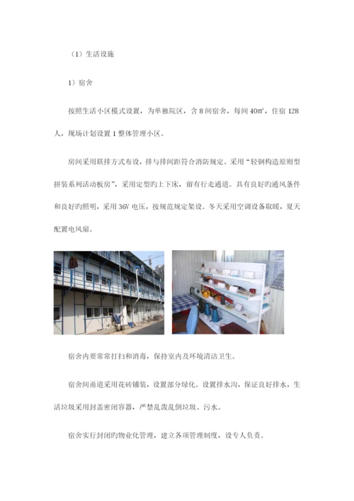 施工平面布置方案.docx