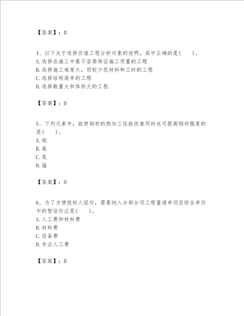 一级建造师之一建建筑工程实务题库含完整答案夺冠系列