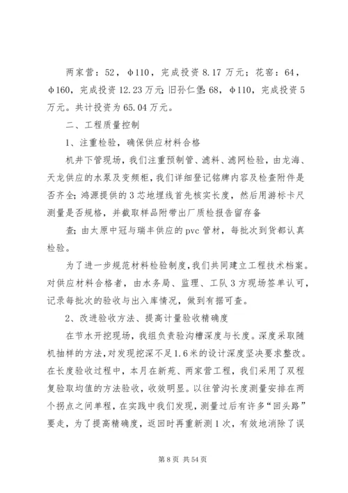 京津风沙源调研报告.docx