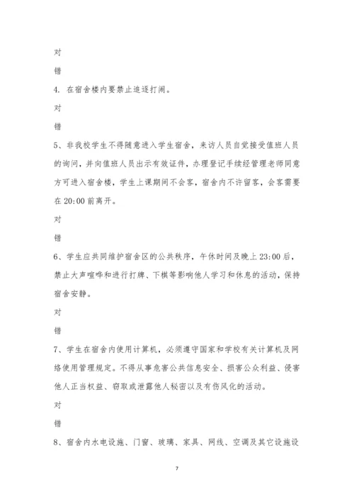 市体校运动员公寓安全知识竞赛.docx