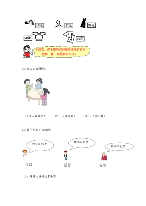 小学二年级上册数学应用题100道（模拟题）word版.docx