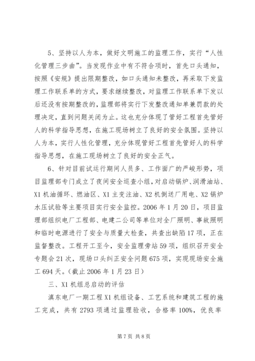 启委会汇报材料(建设部)5篇 (2).docx