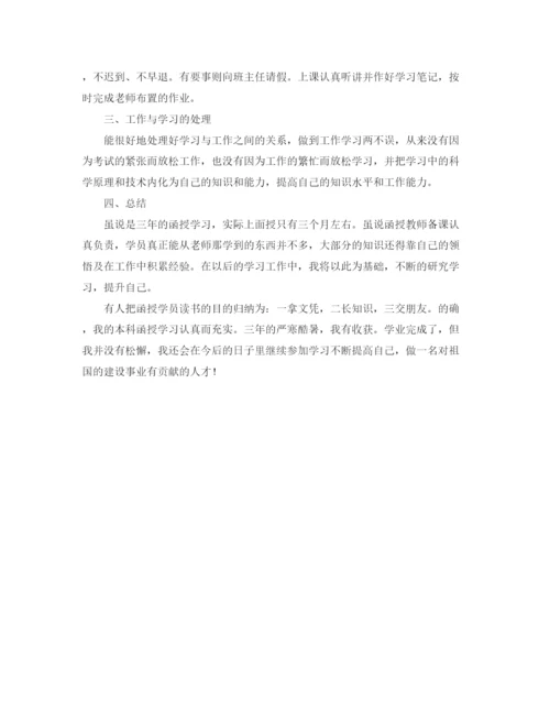 精编之函授毕业学生自我鉴定范文.docx