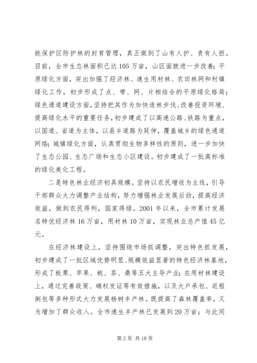 某市林业发展十一五规划 (2).docx