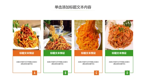 餐饮美食意大利面面食宣传介绍PPT模板