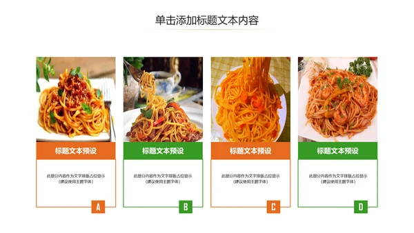 餐饮美食意大利面面食宣传介绍PPT模板