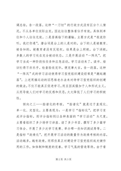 学习型党组织个人学习心得体会.docx