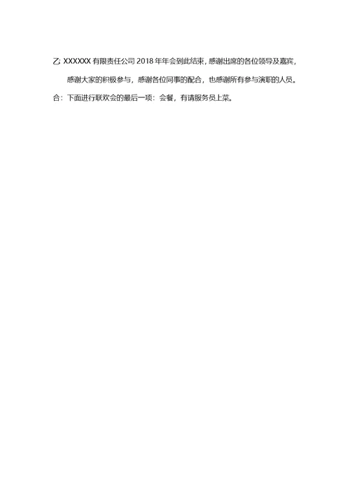 公司年会主持稿(2)