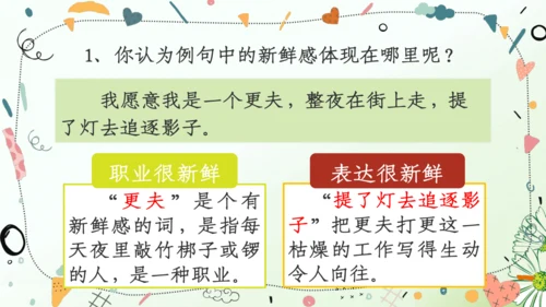 （教学课件）语文园地一