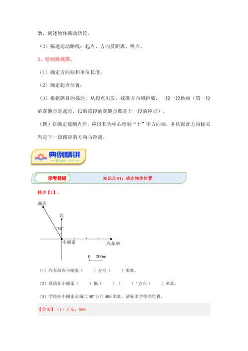 第二单元《位置与方向(二)》(解答题篇三大题型)单元复习讲义(知识梳理+典例精讲+专项精练)-202