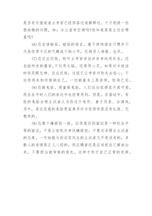 强大面试技巧和注意事项.docx