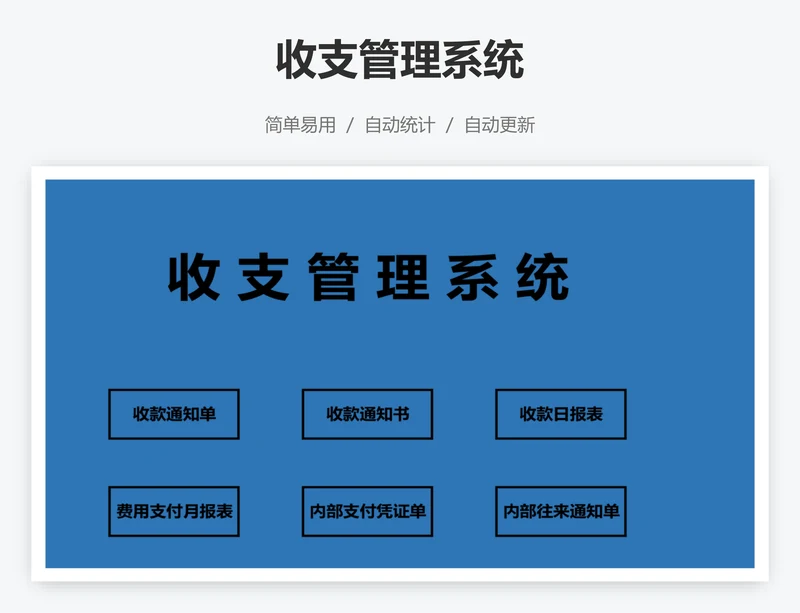 收支管理系统