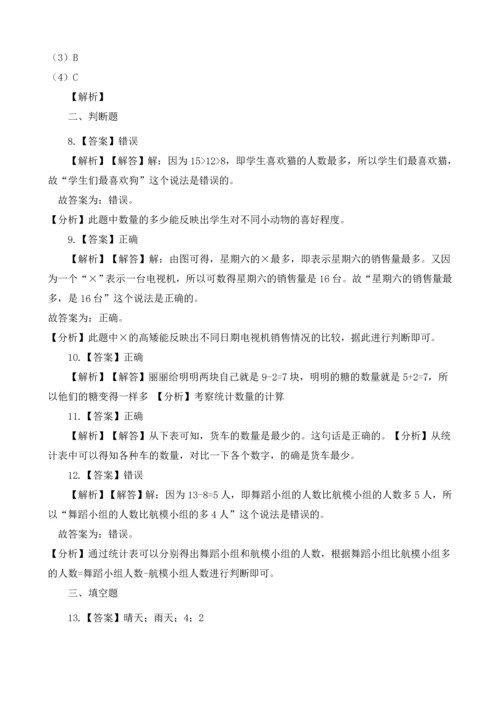 人教版数学二年级下册-01数据收集整理-随堂测试习题06.docx