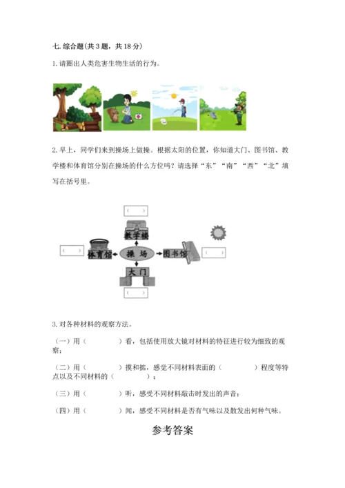 教科版二年级上册科学期末测试卷可打印.docx