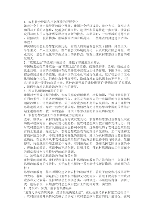 【精编】农村行政管理毕业论文精选.docx