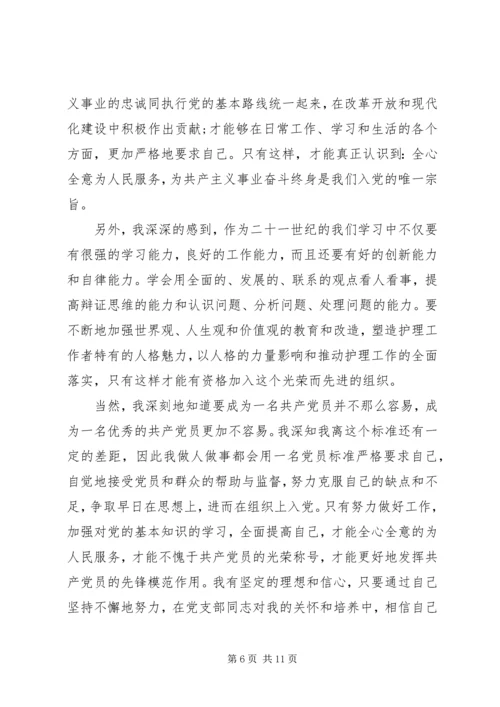 学习党的重要思想心得体会.docx