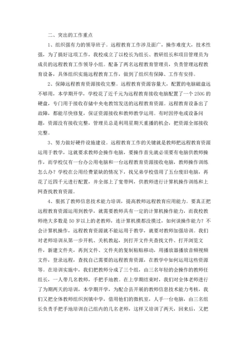 远程教育工作总结.docx