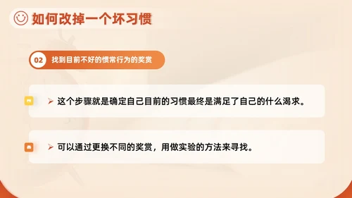 橙色红色实拍风习惯的力量主题教育养成好习惯培训PPT习惯力量