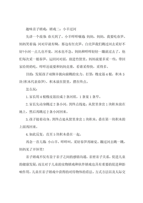 亲子游活动策划方案策划方案