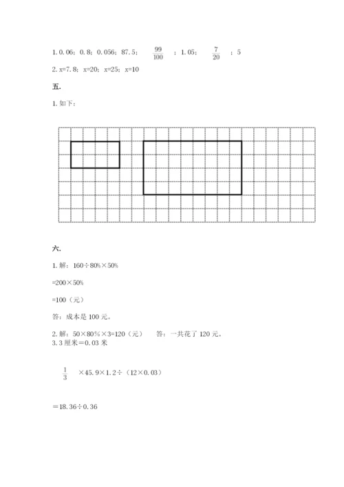 贵州省【小升初】2023年小升初数学试卷（word）.docx