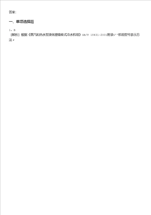 勘察设计注册公用设备工程师勘察设计注册公用设备工程师暖通空调专业知识上午试卷模拟题10