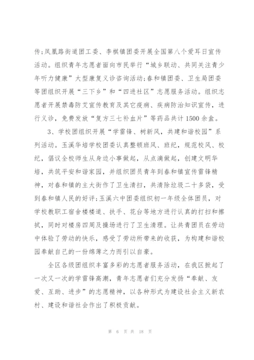 开展学雷锋活动总结方案（10篇）.docx