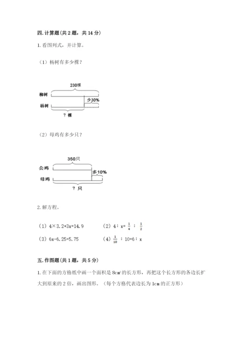 潮安县六年级下册数学期末测试卷精品带答案.docx