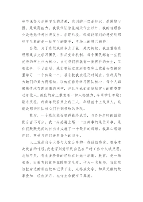 高一班主任经验交流发言稿.docx