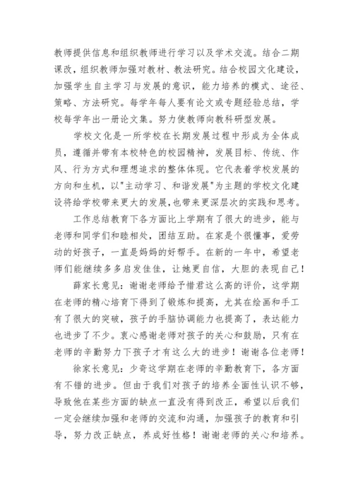 我为学校发展建言献策.docx