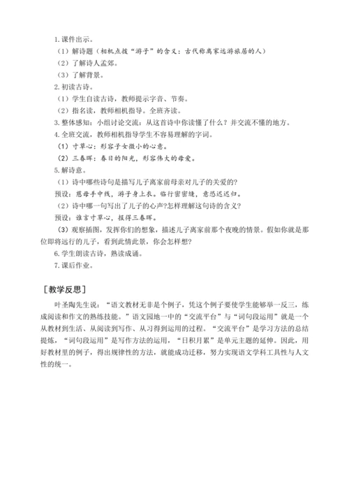 统编版五下语文园地一（教案含反思）