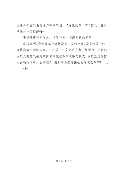 学习十八届三中全会心得体会2 (3).docx