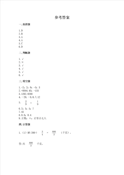 苏教版六年级下学期期末质量监测数学试题必考