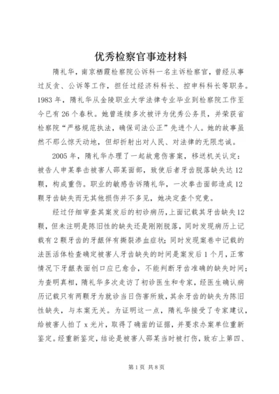 优秀检察官事迹材料 (4).docx