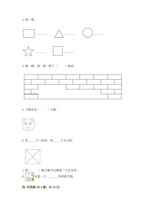 苏教版一年级下册数学第二单元 认识图形（二） 测试卷及答案（夺冠系列）.docx