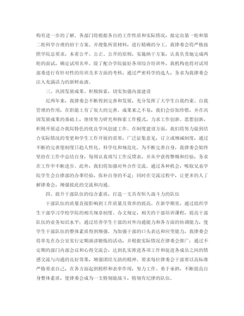 精编之大学生自律委员会第一学期工作计划范文.docx