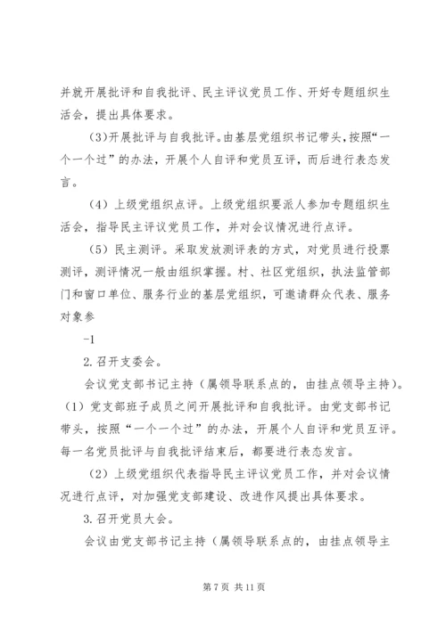 雪山镇桂林村召开专题组织生活会及民主评议党员会议.docx