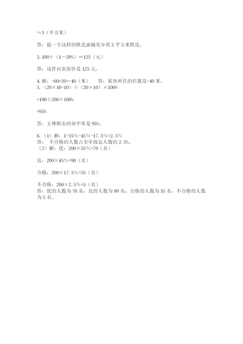 小学毕业班数学检测卷精品【基础题】.docx