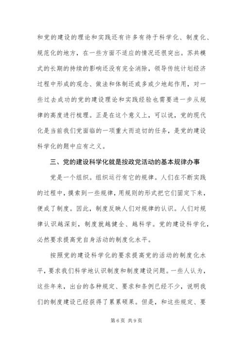 党的建设工作思考学习材料.docx