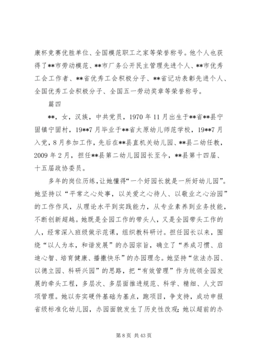 优秀政协委员先进事迹材料10篇.docx