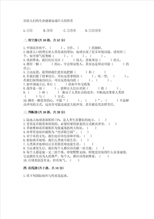 六年级下册道德与法治期末检测卷附完整答案夺冠