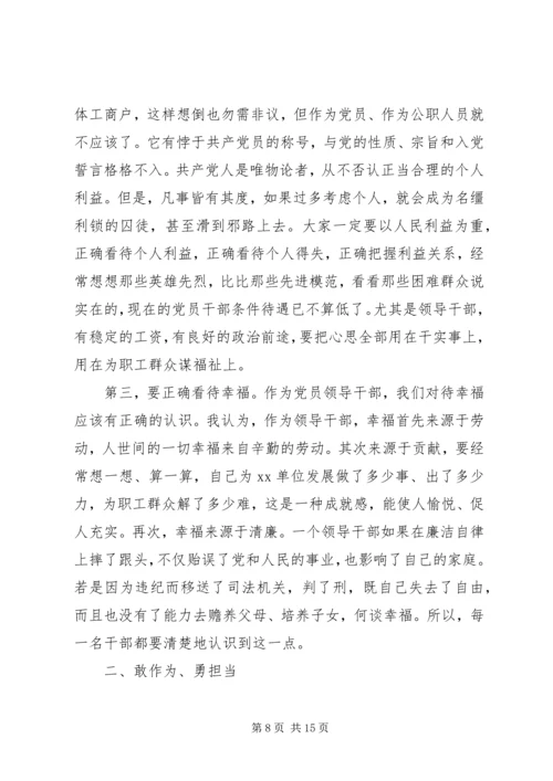 廉政专题教育党课材料.docx