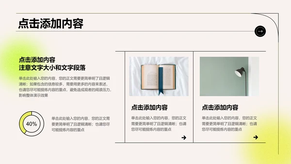 绿色弥散渐变风格通用PPT演示模板